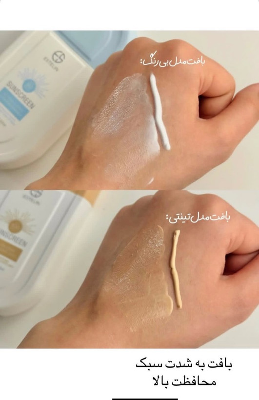 ضد آفتاب استلین Ultra Light بی رنگ SPF 80 Estelin Ultra-Light Hydrating Invisible/ حجم 100 گرم