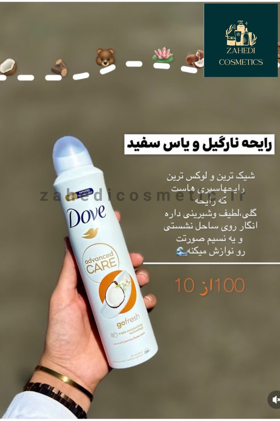 اسپری ضد تعریق داو انگلیسی رایحه نارگیل | Dove Go Fresh Coconut Original UK / حجم 250 میل