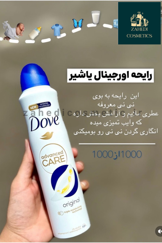 اسپری ضد اسپری ضد تعریق داو انگلیسی رایحه Original (Dove Original Anti-Perspirant Deodorant Spray) / حجم 250 میل