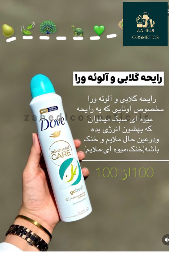 اسپری ضد تعریق داو انگلیسی رایحه گلابی (Dove Go Fresh Pear Anti-Perspirant Deodorant Spray) / حجم 250 میل