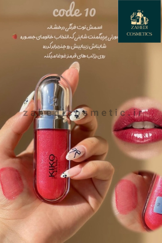 لیپ گلاس مستر کوالیتی کیکو میلانو (KIKO Milano 3D Hydra Lipgloss Master Quality)