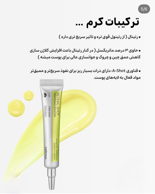 کرم رتینال شات سلیمکسCelimax Retinal Shot Tightening Booster/ حجم 15 میل